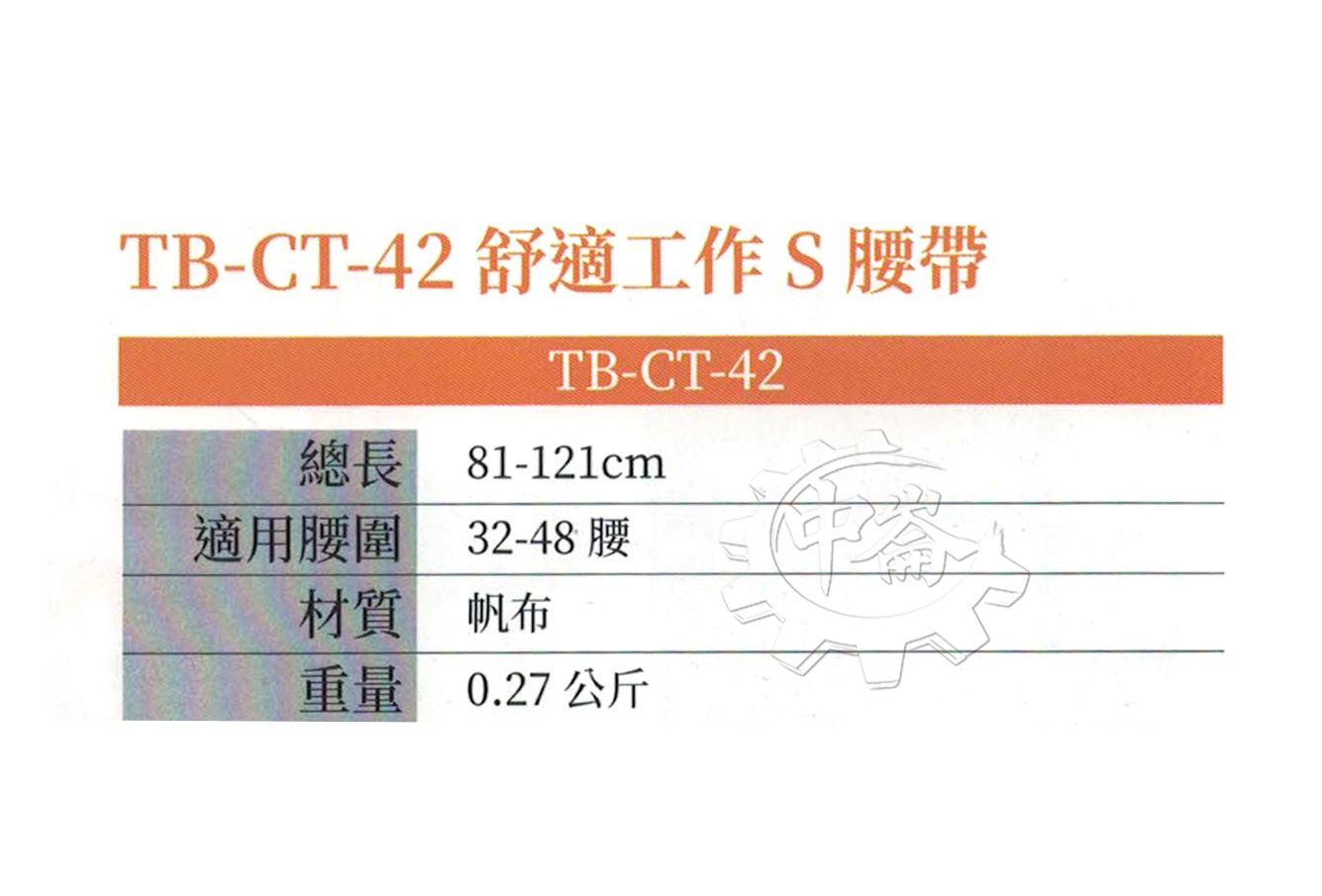 ＊中崙五金【附發票】美國 托比爾 TOUGHBUILT 快扣式舒適工作腰帶 TB-CT-42 工具腰帶 S腰帶