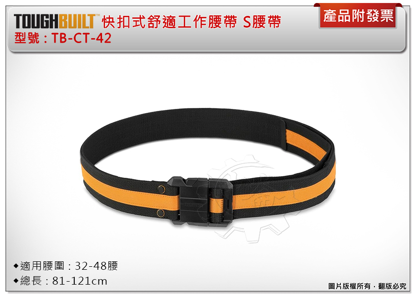 ＊中崙五金【附發票】美國 托比爾 TOUGHBUILT 快扣式舒適工作腰帶 TB-CT-42 工具腰帶 S腰帶