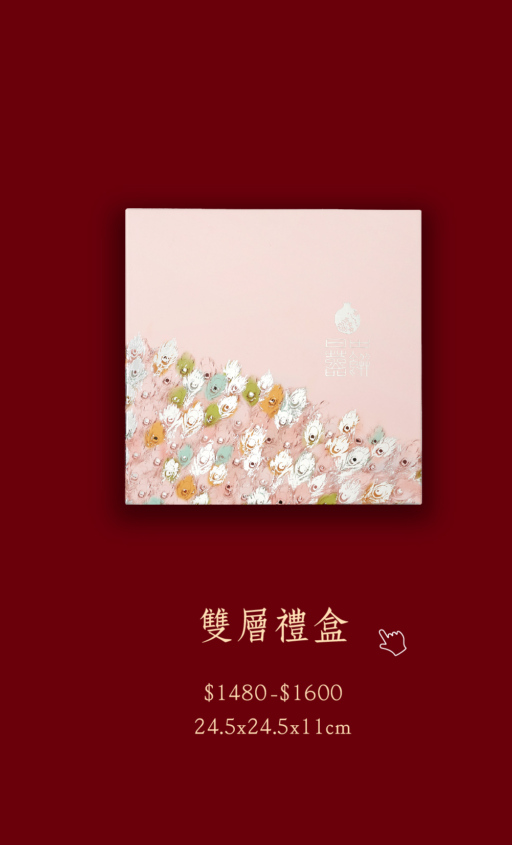 日出喜餅-訂製喜餅 雙層禮盒