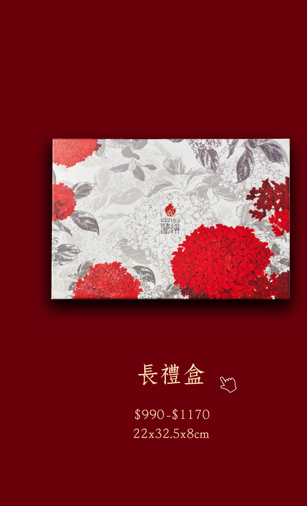 日出喜餅-訂製喜餅 麒麟踩繡球 長禮盒