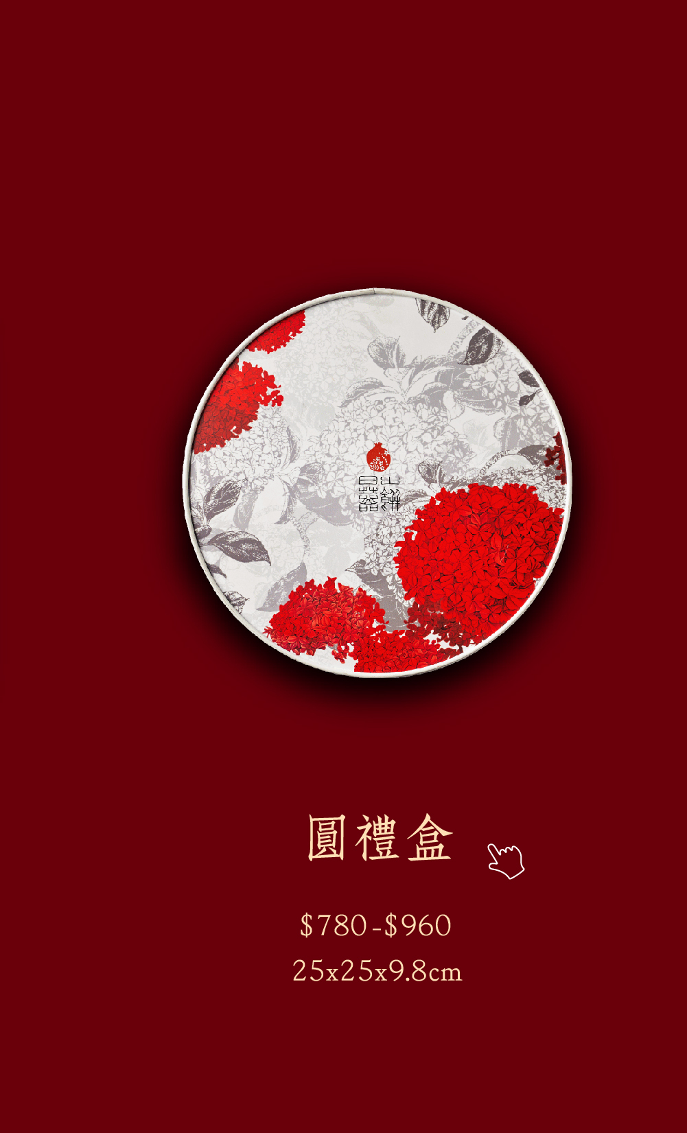 日出喜餅-訂製喜餅 麒麟踩繡球 圓禮盒