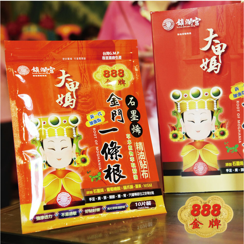 【金牌888】石墨烯金門一條根精油貼布