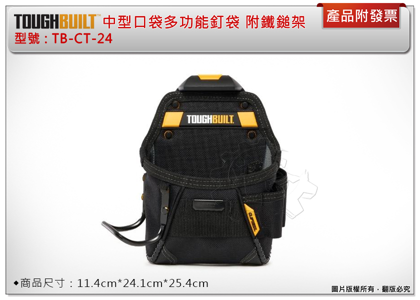 ＊中崙五金【附發票】美國 托比爾 TOUGHBUILT 中型口袋多功能釘袋 附鐵鎚架 TB-CT-24 附快扣 工具袋 工具包