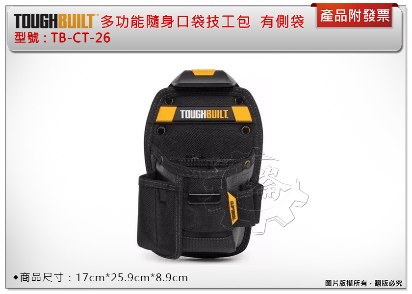 ＊中崙五金【附發票】美國 托比爾 TOUGHBUILT 多功能隨身口袋技工包  有側袋 TB-CT-26 附快扣 工具袋 工具包