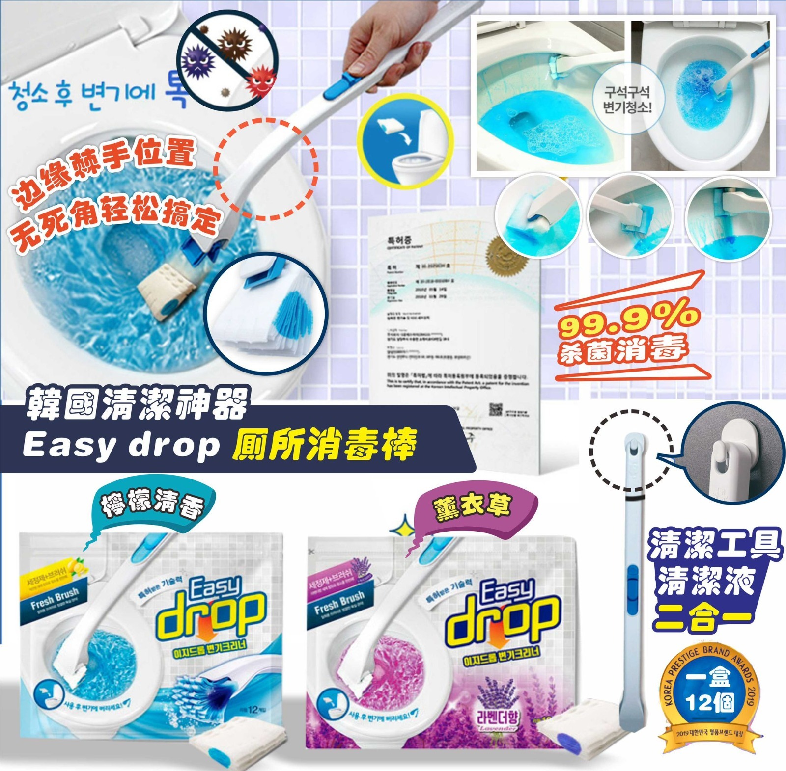 韓國清潔神器Easy drop 廁所消毒棒