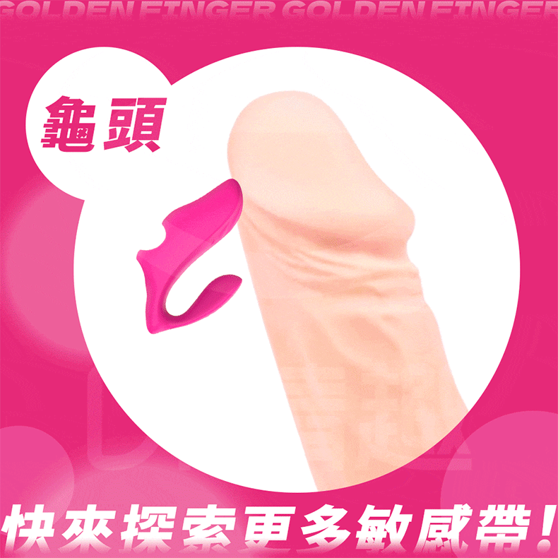 Dr.情趣｜指藤鷹｜手指跳蛋