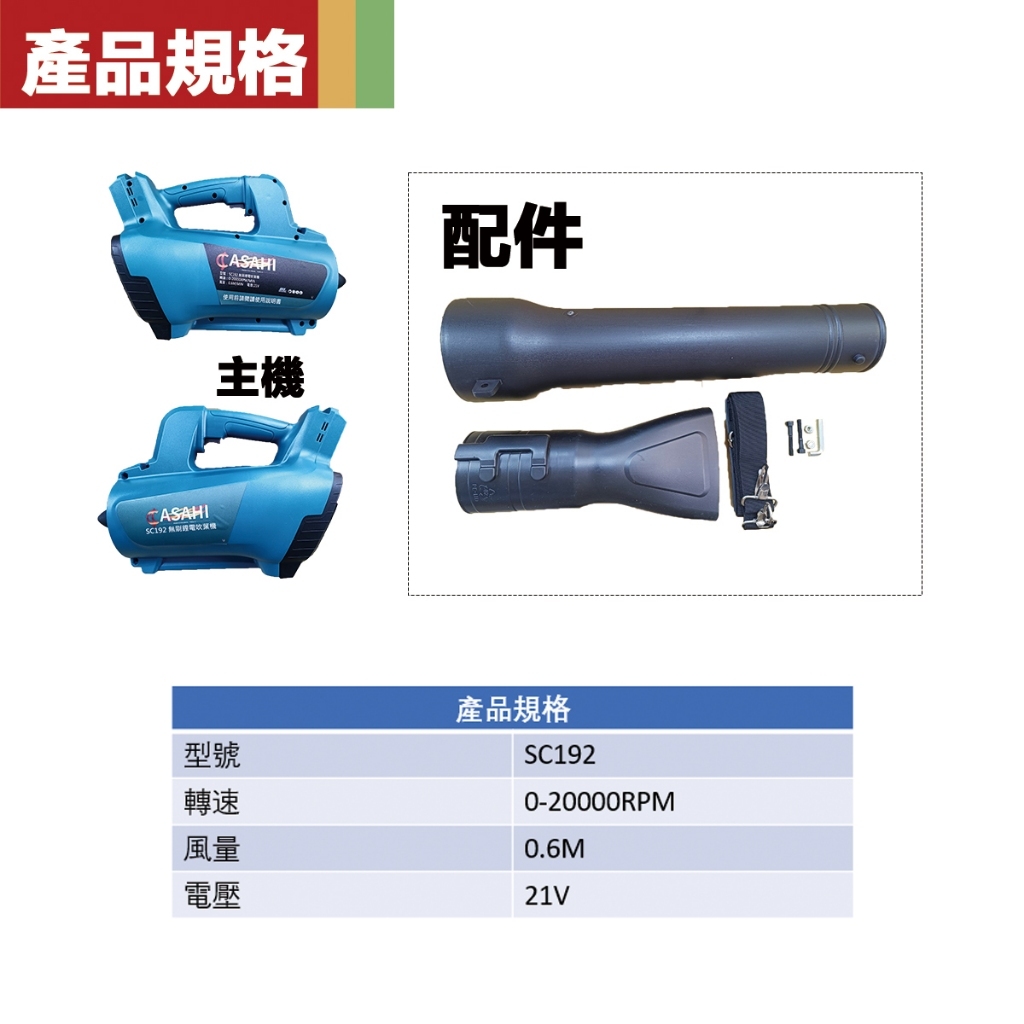 附發票｜SC192無刷鋰電吹葉機｜ 吹葉機 超大風力 無刷鋰電 無線工業級 吹風機 除塵大功率