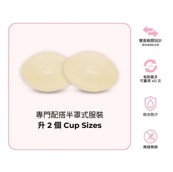 BOOMBA DEMI BOOST INSERT 超級升「級」胸墊