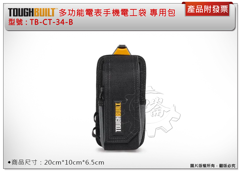 ＊中崙五金【附發票】美國 托比爾 TOUGHBUILT 多功能電表手機電工袋 專用包 TB-CT-34-B 工具包