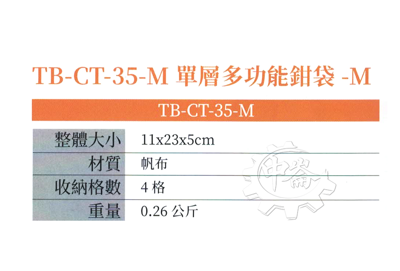 ＊中崙五金【附發票】美國 托比爾 TOUGHBUILT 單層多功能鉗袋(M版) 手工具槍套 TB-CT-35-M 附快扣 工具袋