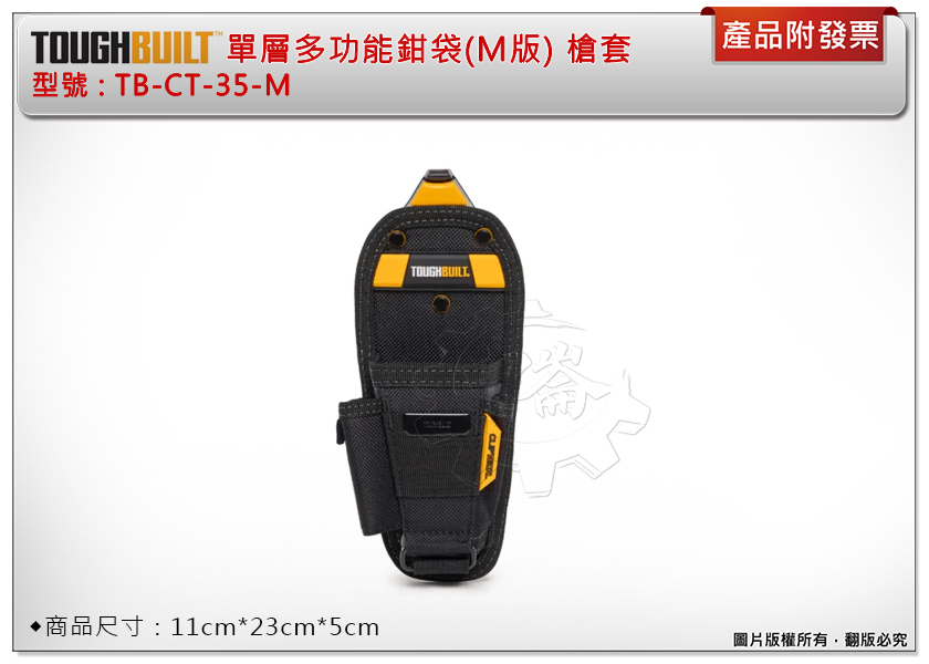 ＊中崙五金【附發票】美國 托比爾 TOUGHBUILT 單層多功能鉗袋(M版) 手工具槍套 TB-CT-35-M 附快扣 工具袋