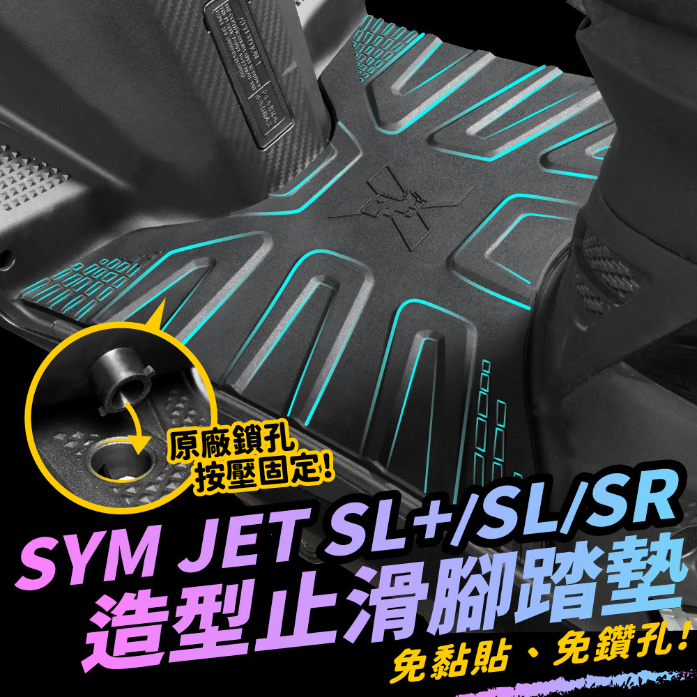 【XILLA】造型止滑腳踏墊 JET SR -  Webike摩托百貨