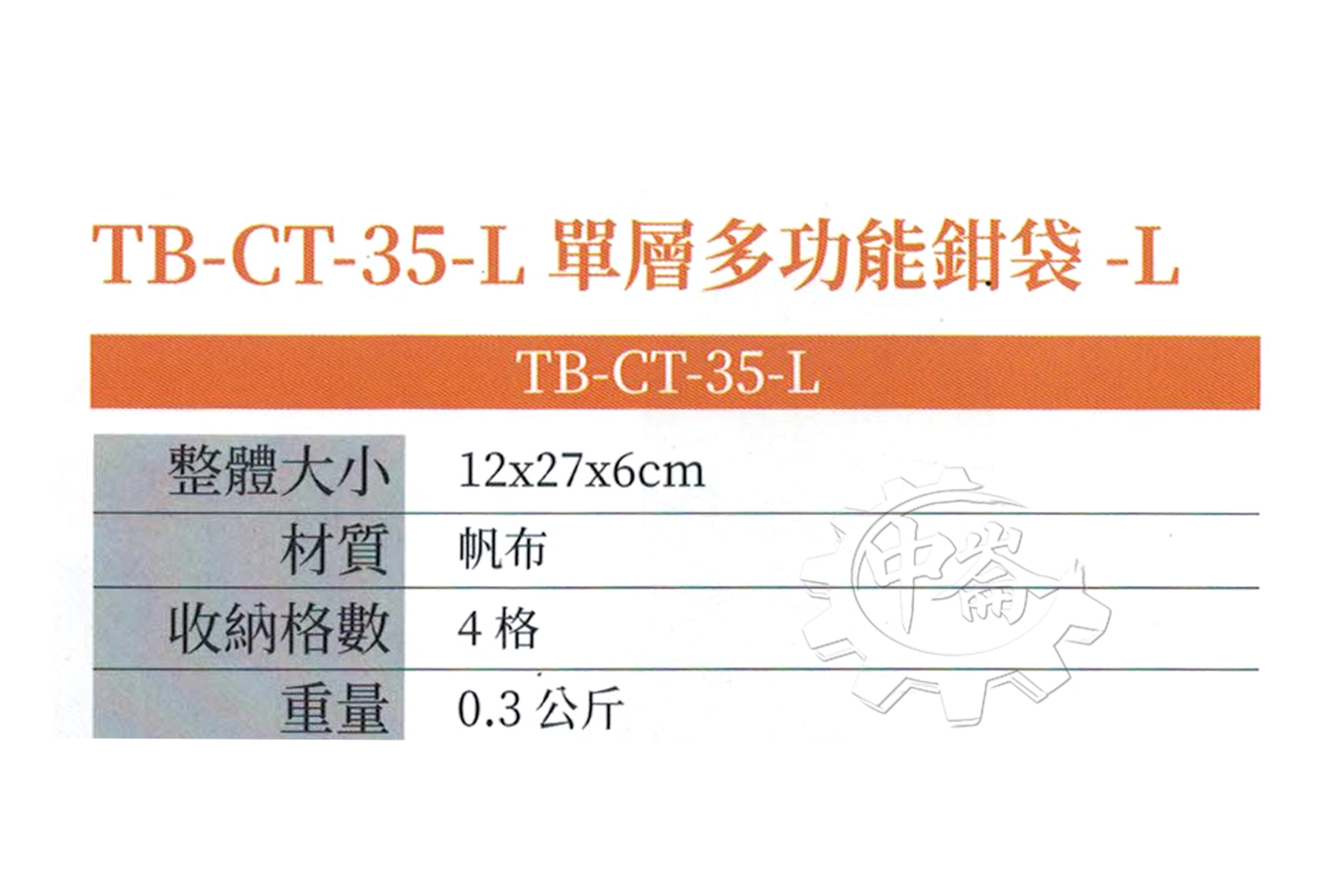 ＊中崙五金【附發票】美國 托比爾 TOUGHBUILT 單層多功能鉗袋(L版) 手工具槍套 TB-CT-35-L 附快扣 工具袋