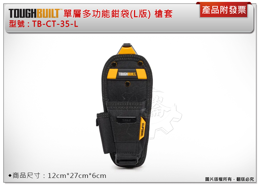 ＊中崙五金【附發票】美國 托比爾 TOUGHBUILT 單層多功能鉗袋(L版) 手工具槍套 TB-CT-35-L 附快扣 工具袋