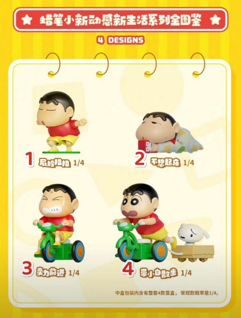 BEYOND JOYS 52TOYS CRAYON SHIN CHAN 蠟筆小新 動感新生活 發條公仔 盒抽 (單隻)