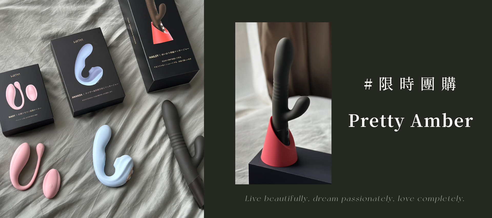 Pretty Amber WINYI 情趣用品團購