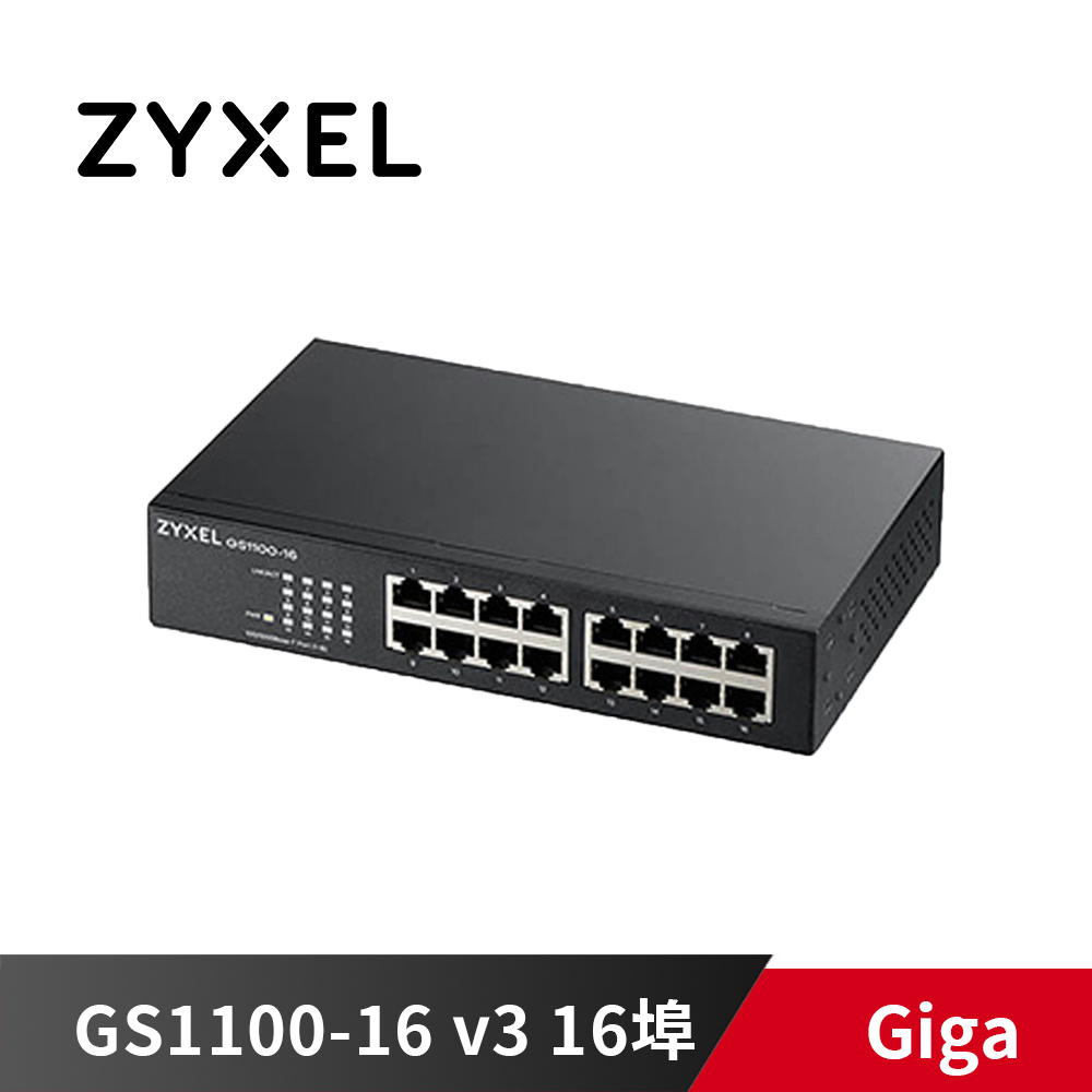 《限量》合勤 GS1100-16 v3 16埠 超高速乙太網路交換器【10/100/1000Mbps】