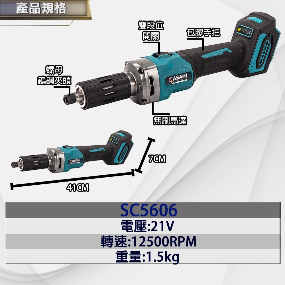 附發票｜SC5606鋰電無刷研磨機｜ 切割機 電磨機 雕刻機  內磨機 打磨機 拋光機 研磨機