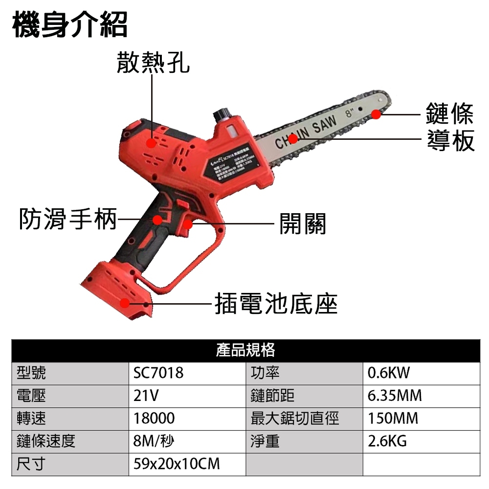 附發票｜SC7018 8吋鋰電鏈鋸機｜ASAHI 伐木鋸 電鏈鋸 高枝鋸 修枝鋸 高空鋸 通牧田電池