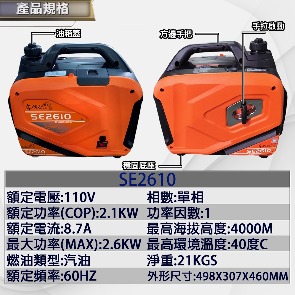 附發票｜SE2610｜靜音變頻發電機 2400W大功率四行程引擎 露營 餐車 擺攤
