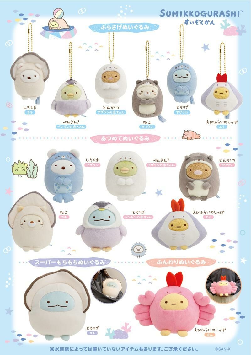 角落生物 2024水族館限定手玉/公仔-