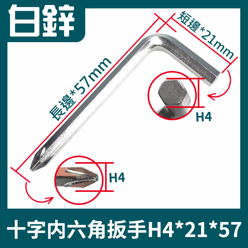 45#碳鋼白鋅六角十字雙用L型扳手（M4/M5/M6 三款可選）