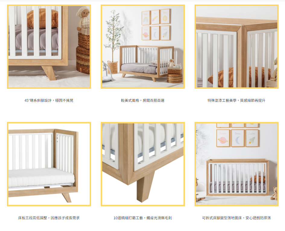 LEVANA嬰兒床 SOHO四合一嬰兒床