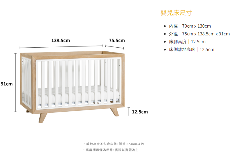 LEVANA嬰兒床 SOHO四合一嬰兒床