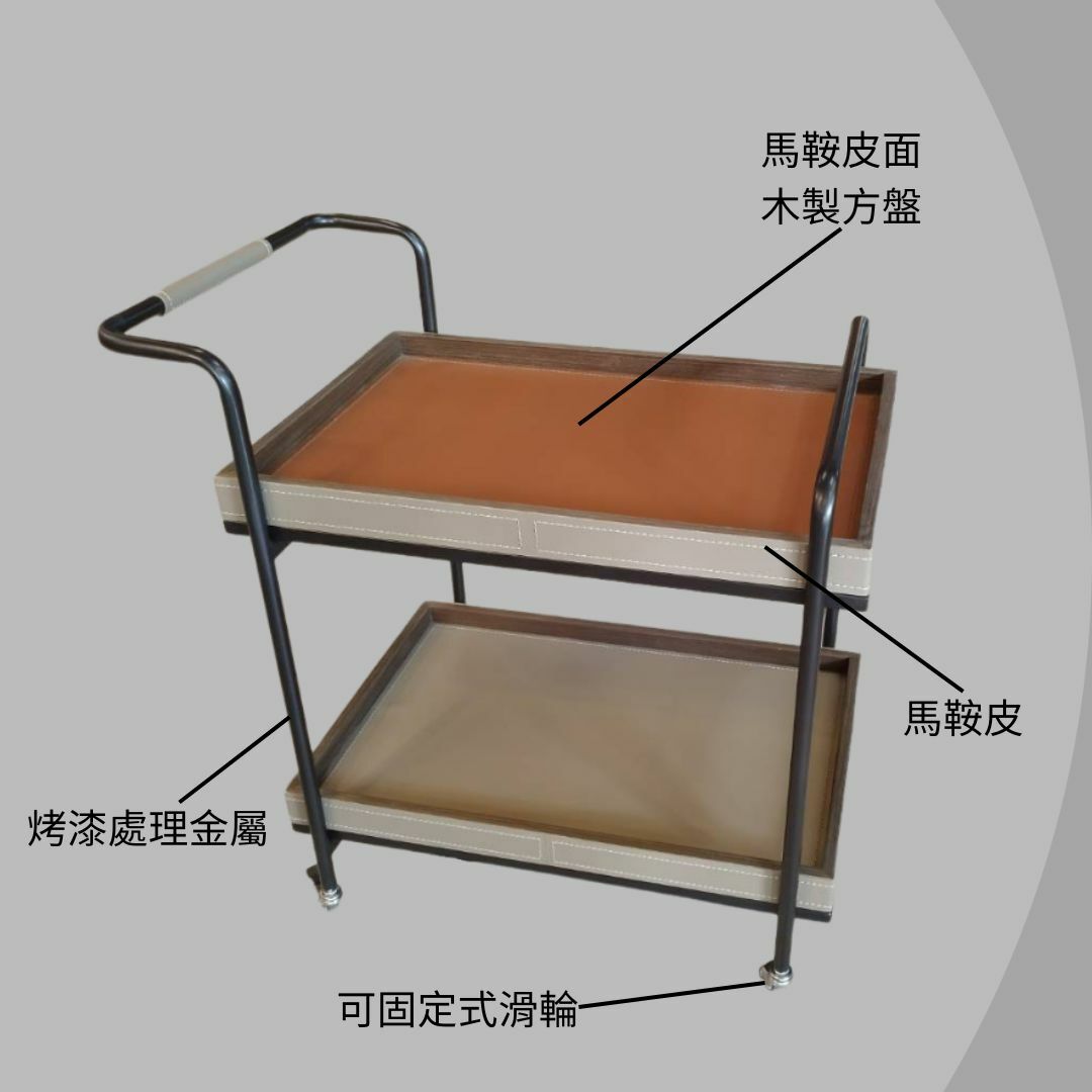 凱金︱馬鞍皮功能餐車