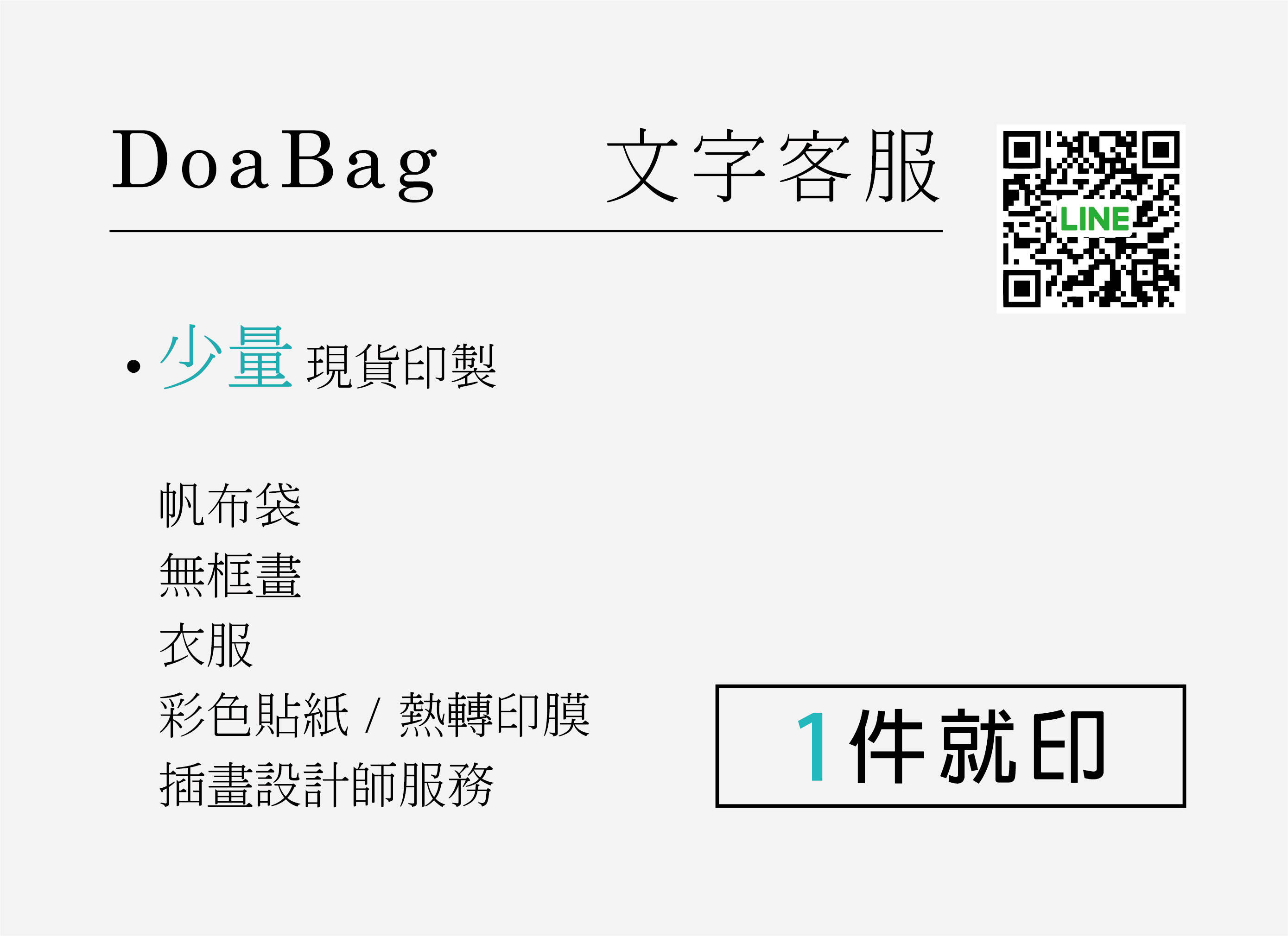 做個包官網LINE@