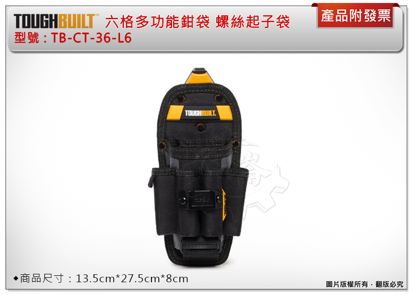 ＊中崙五金【附發票】美國 托比爾 TOUGHBUILT 六格多功能鉗袋 TB-CT-36-L6 附快扣 螺絲起子袋 工具袋