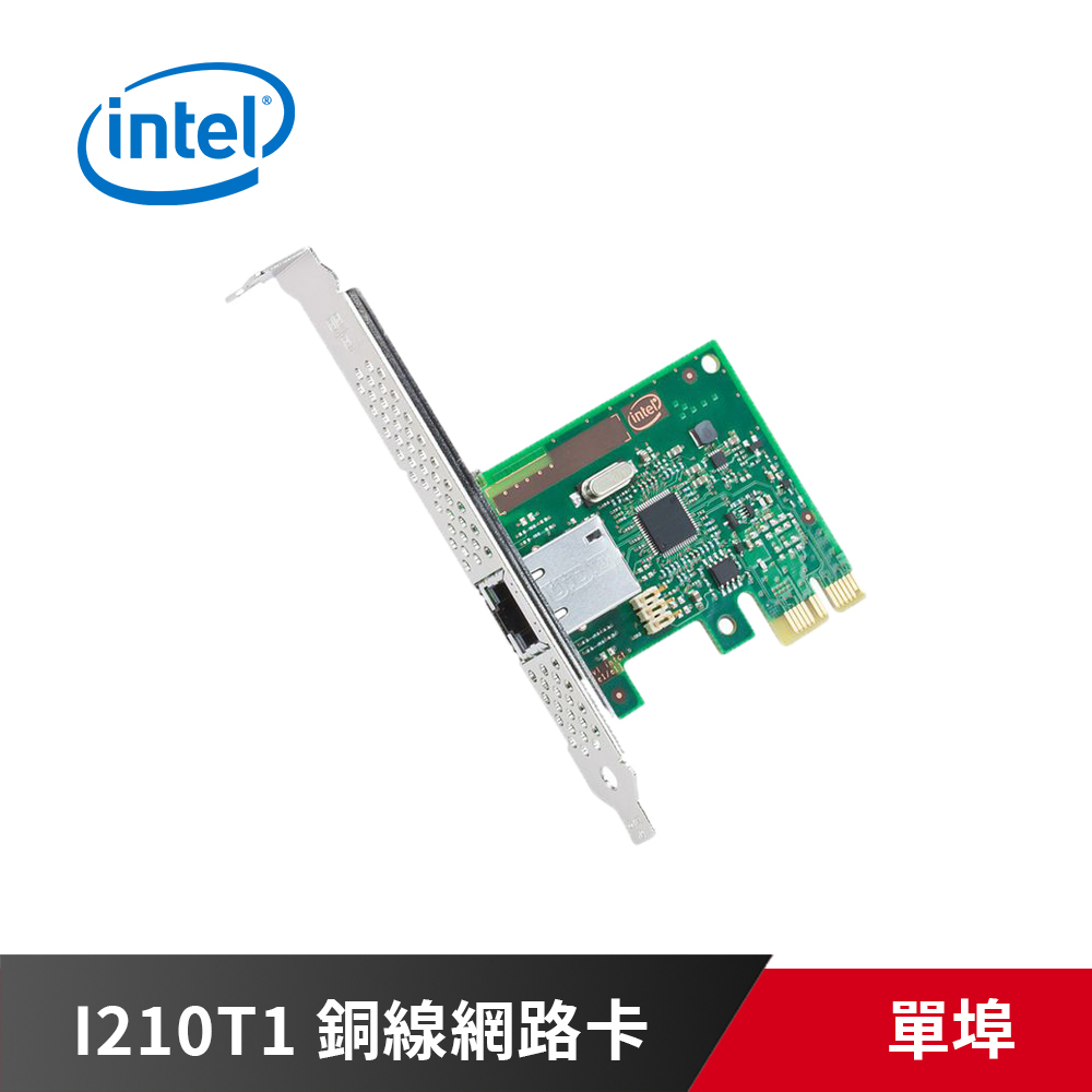 INTEL 英特爾 I210T1 銅線單埠裸裝伺服器網路卡 PCI-E