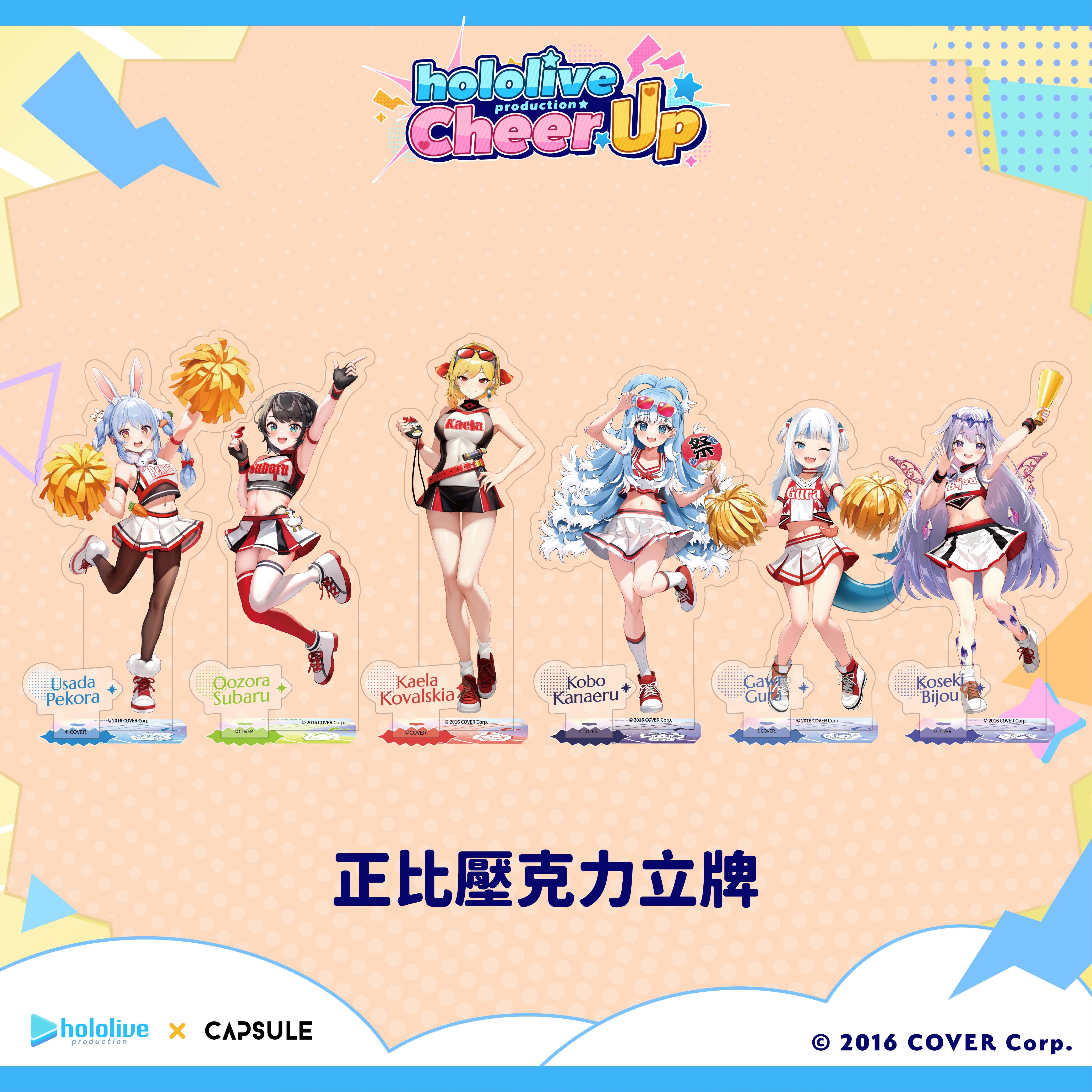 hololive production Cheer UP cafe｜Acrylic Stand