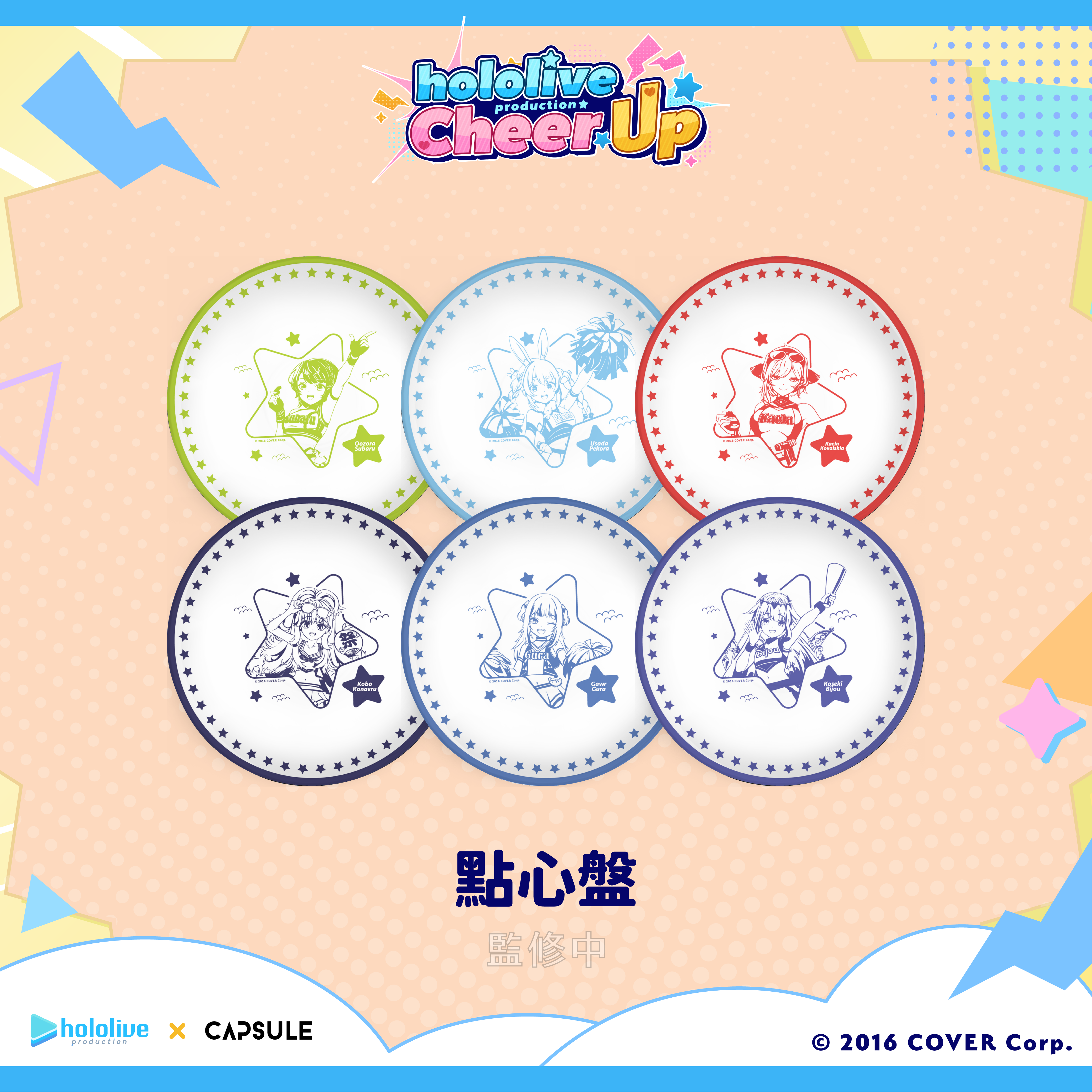 hololive production Cheer UP cafe｜點心盤