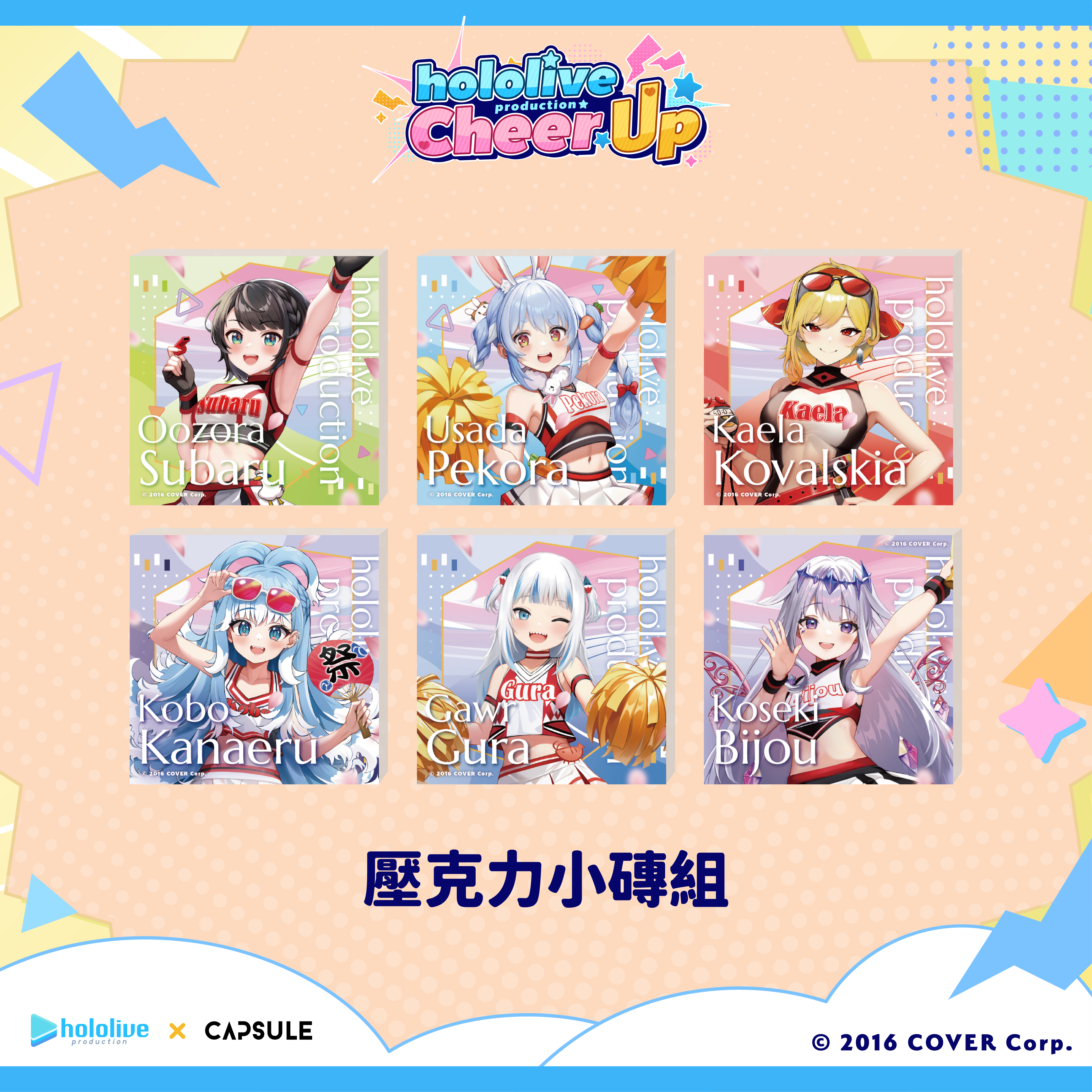 hololive production Cheer UP cafe｜壓克力小磚組