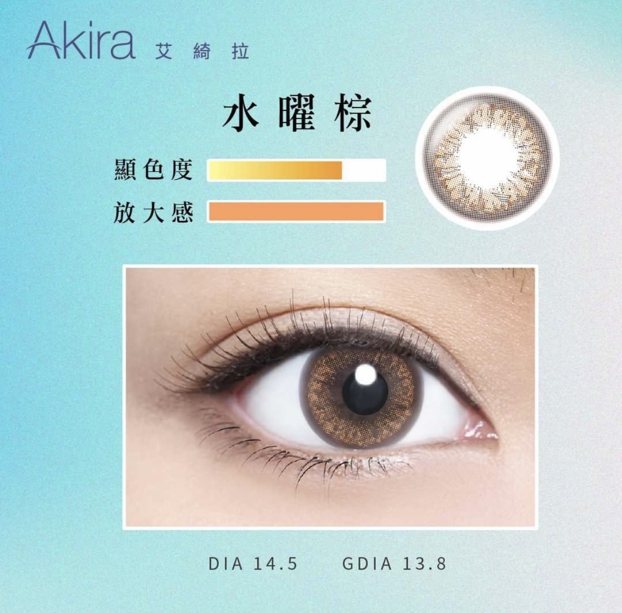 帝康Ticon Akira艾綺拉彩色日拋  水曜棕10片裝