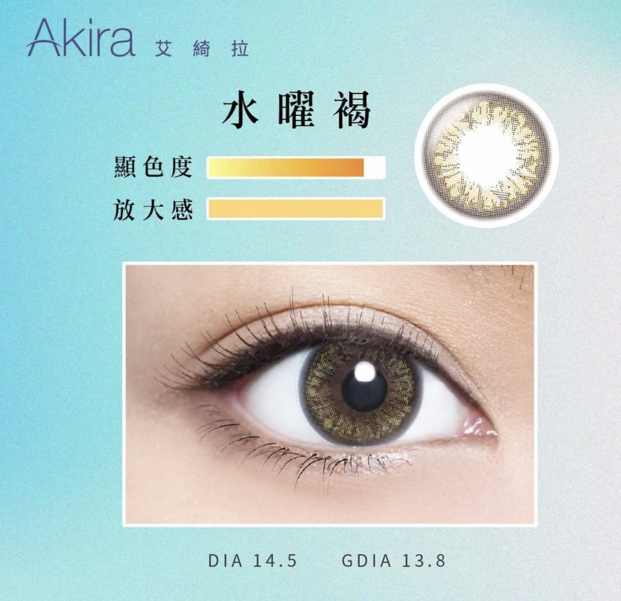 帝康Ticon Akira艾綺拉彩色日拋  水曜褐10片裝