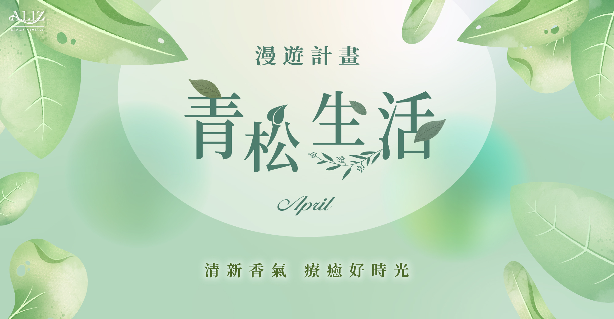 愛裡時第三屆 空瓶回收計劃