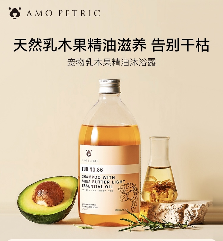 AMO PETRIC NO.86  乳木果精油沐浴露 长毛卷毛 专用 450ml