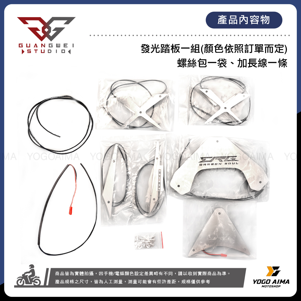 光葳 GuangWei DRG1.0 造型發光踏板