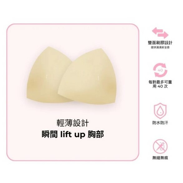BOOMBA INVISIBLE LIFT UP 隱形提升胸墊