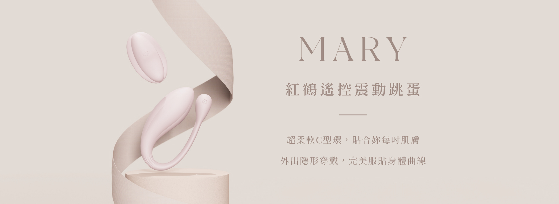 WINYI 紅鶴遙控震動跳蛋