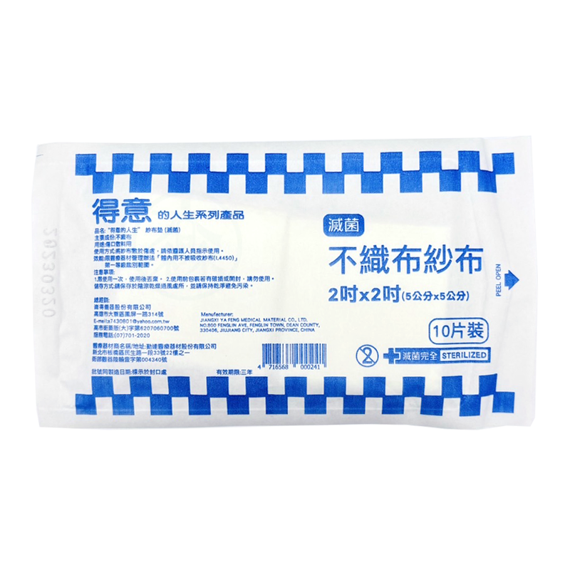 勤達 得意的人生 滅菌不織布紗布 2吋 5x5cm 24包/盒