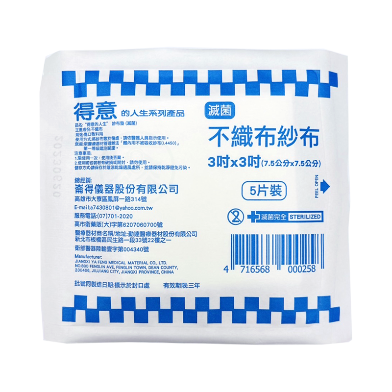 勤達 得意的人生 滅菌不織布紗布 3吋 7.5x7.5cm 24包/盒