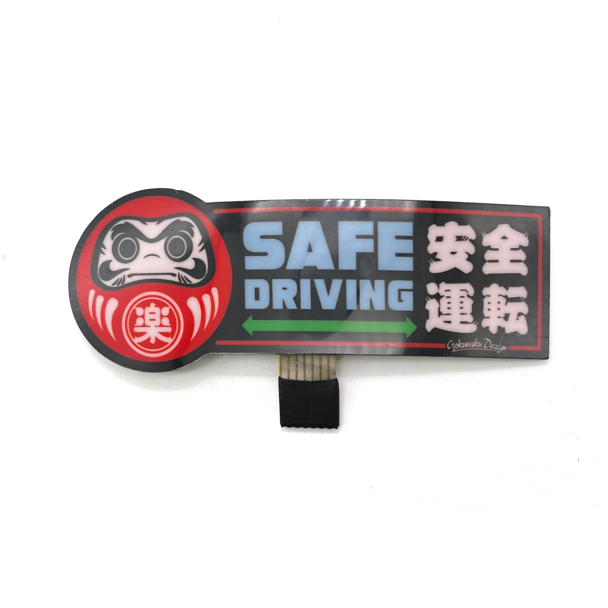 XCTRL x 極楽聯名安全運轉達摩LED燈