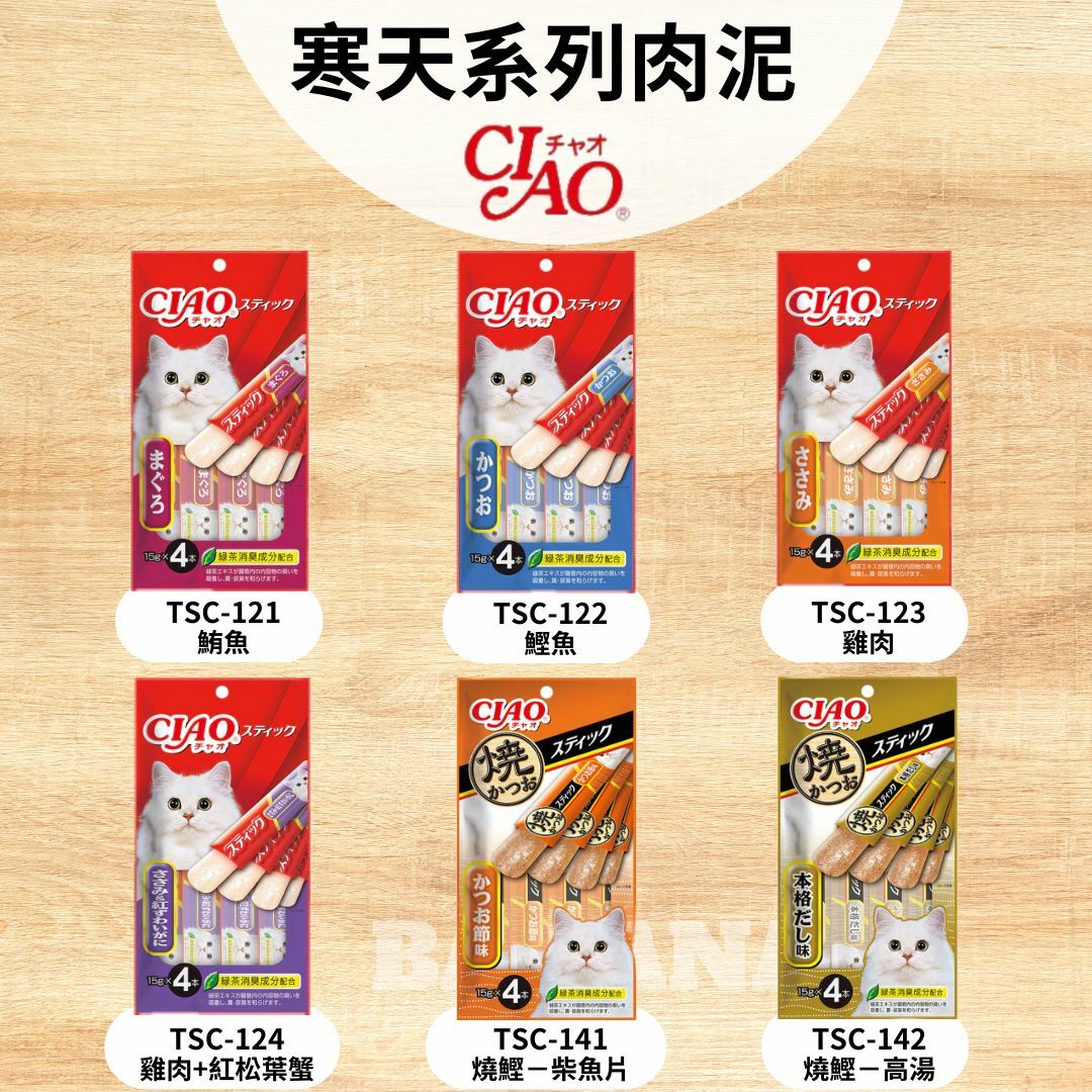 CIAO｜寒天啾嚕貓肉泥 15g*4入 (泰國製)