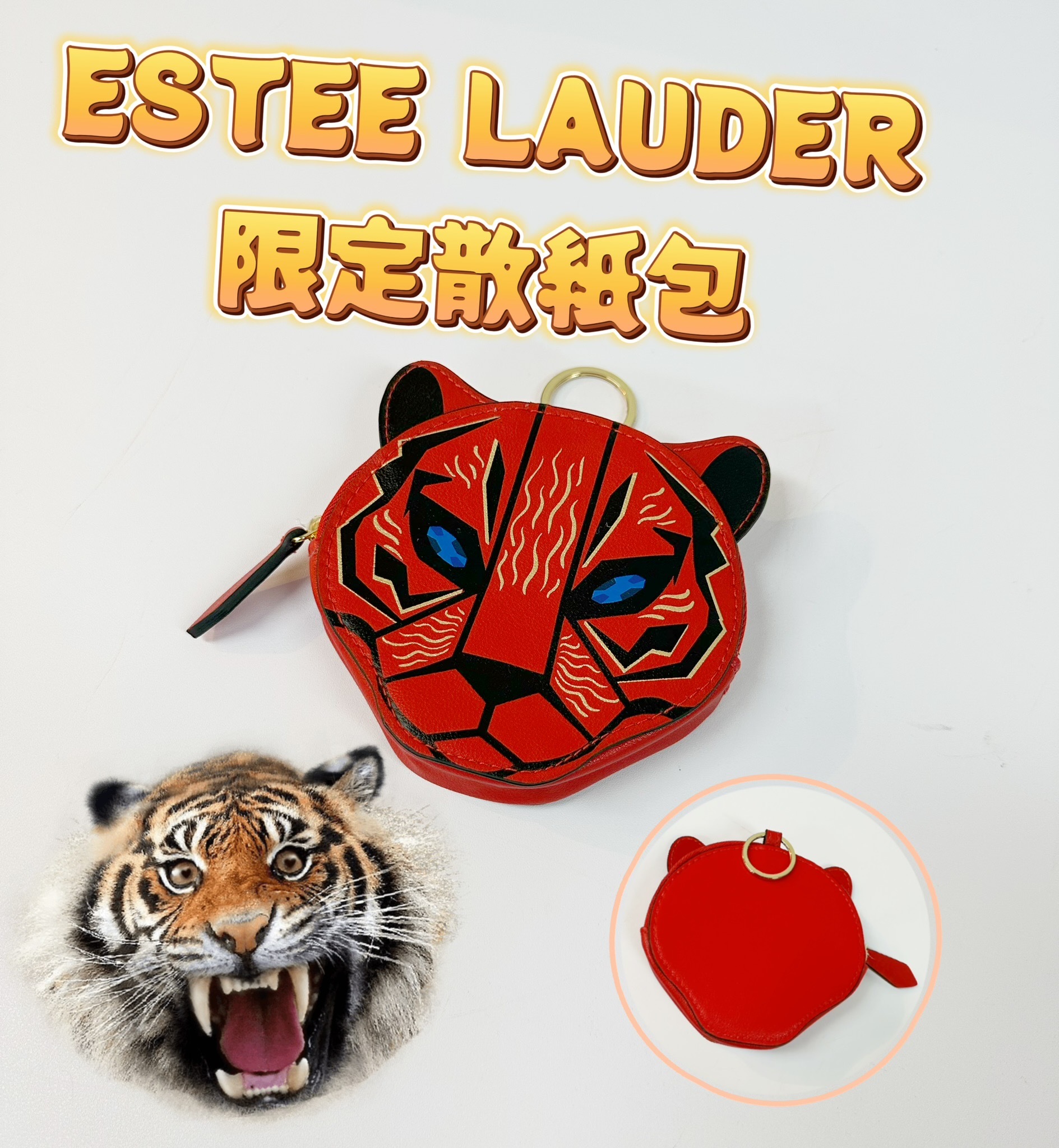 限定 ESTEE LAUDER 散紙包（H3/321）