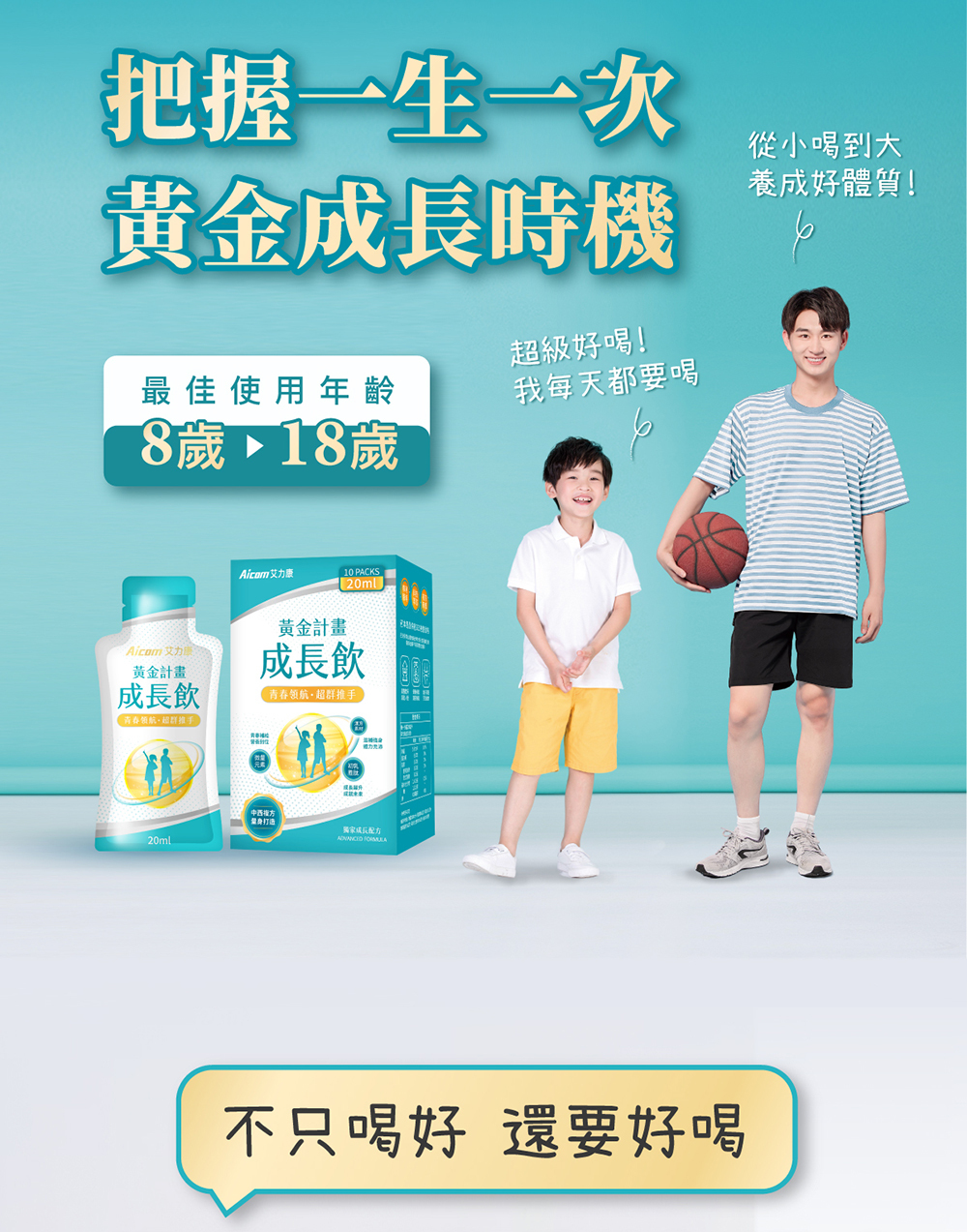 孩子身高不夠吃什麼