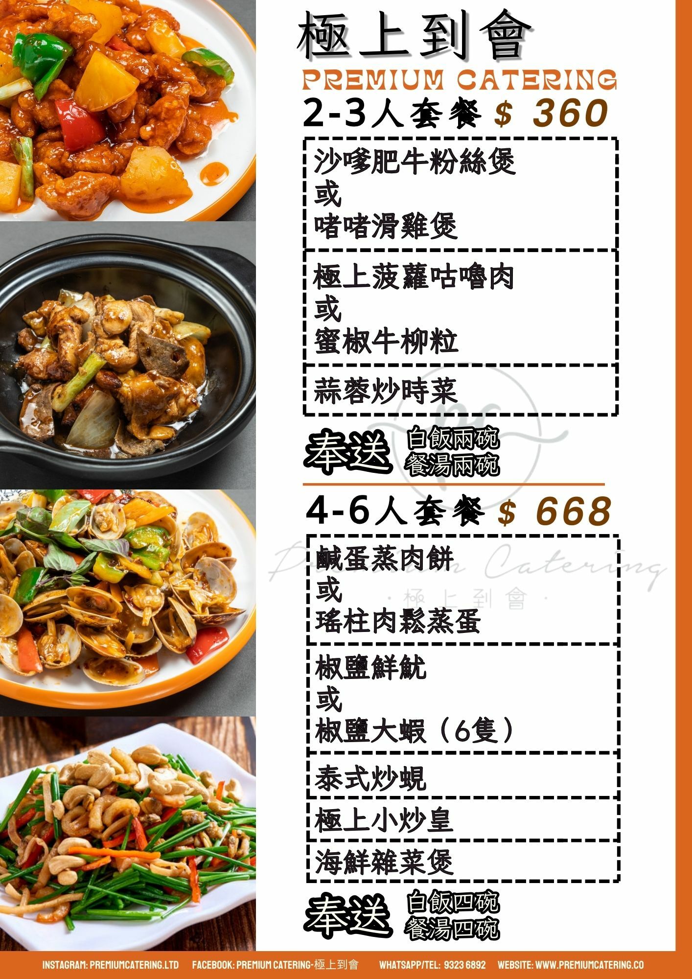 到會 2-3人套餐、4-6人套餐