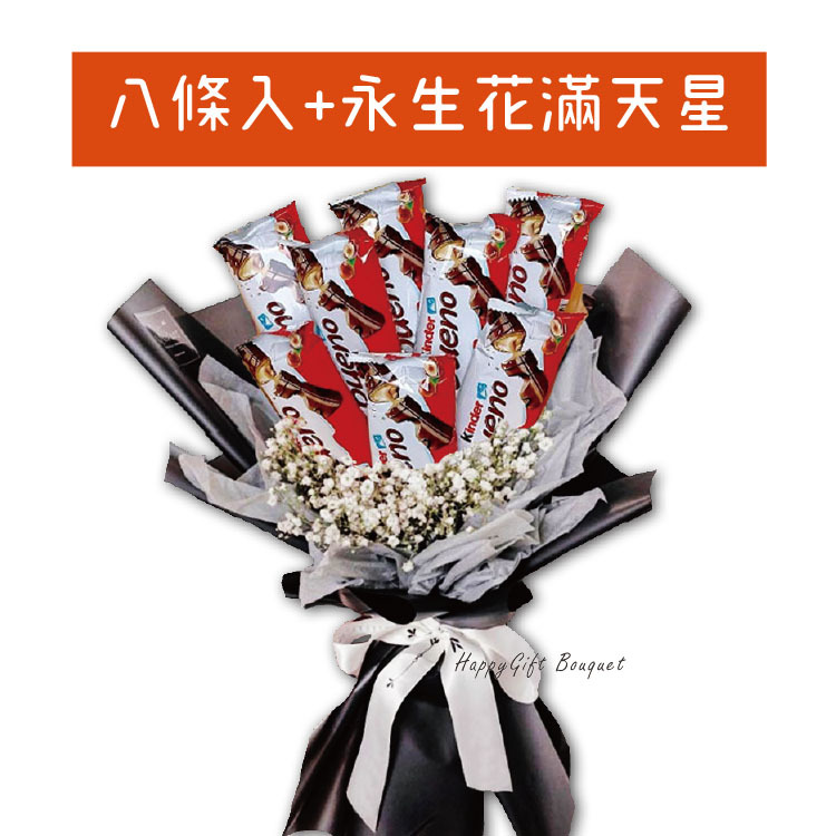健達繽紛樂巧克力條滿天星零食花束,kinder_bueno_bars_bouquet